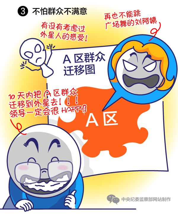 不怕群众不满意