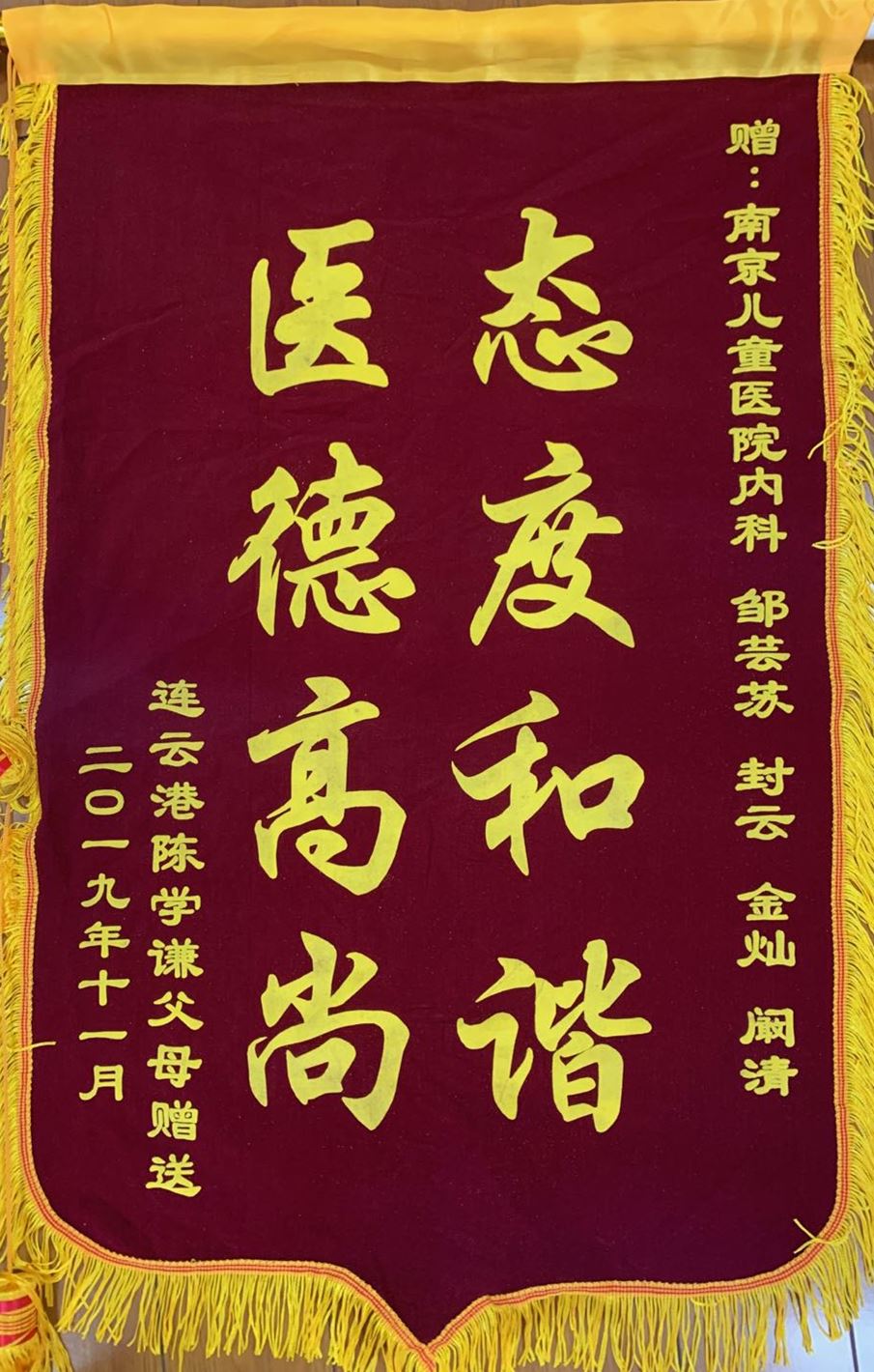 锦旗201912_新生儿医疗中心_邹芸苏 封云 金灿 阚清.jpg