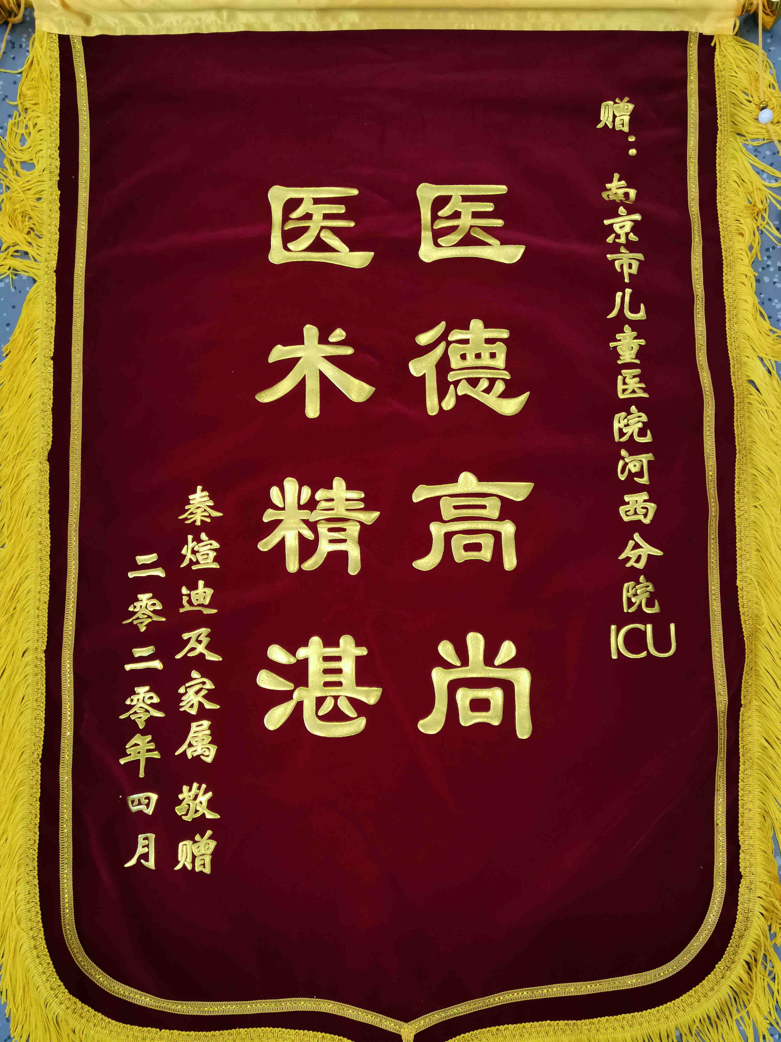 锦旗202004_急诊医学科_河西PICU.jpg