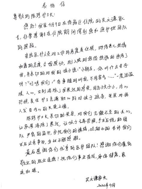 感谢信202005_日间手术_陈婷和全体医护团队.jpg