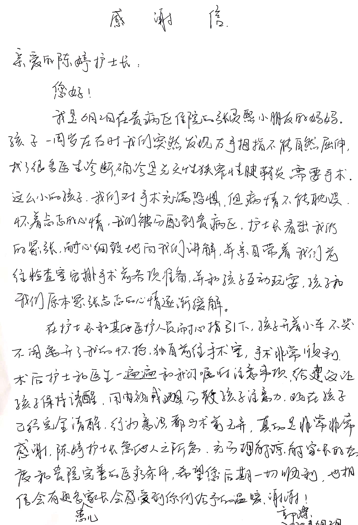 感谢信202006_日间手术病区_陈婷及其他医务人员.jpg