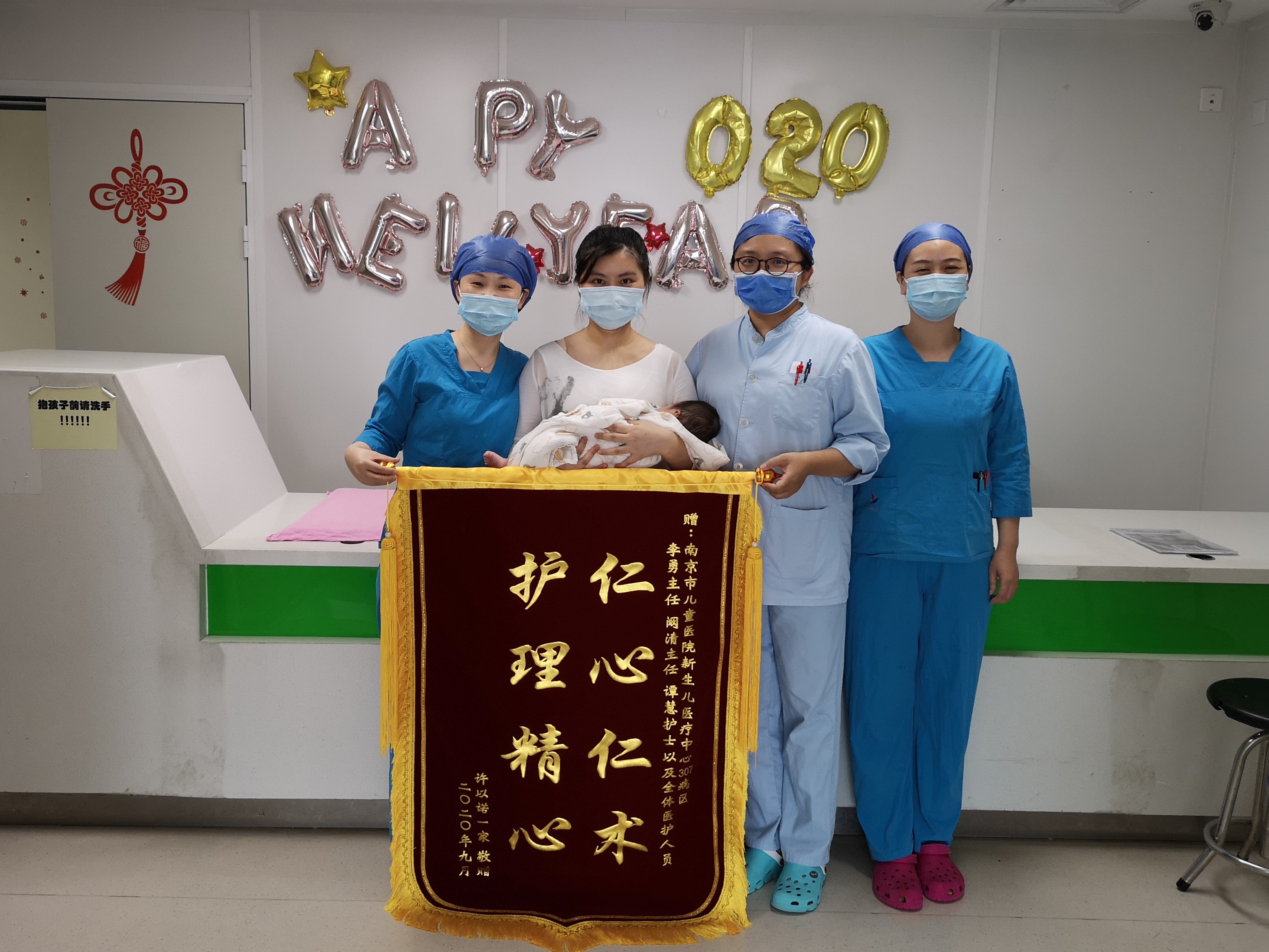 锦旗202009_新生儿医疗中心_李勇、阚清、谭慧护师及全体医护人员_副本.jpg