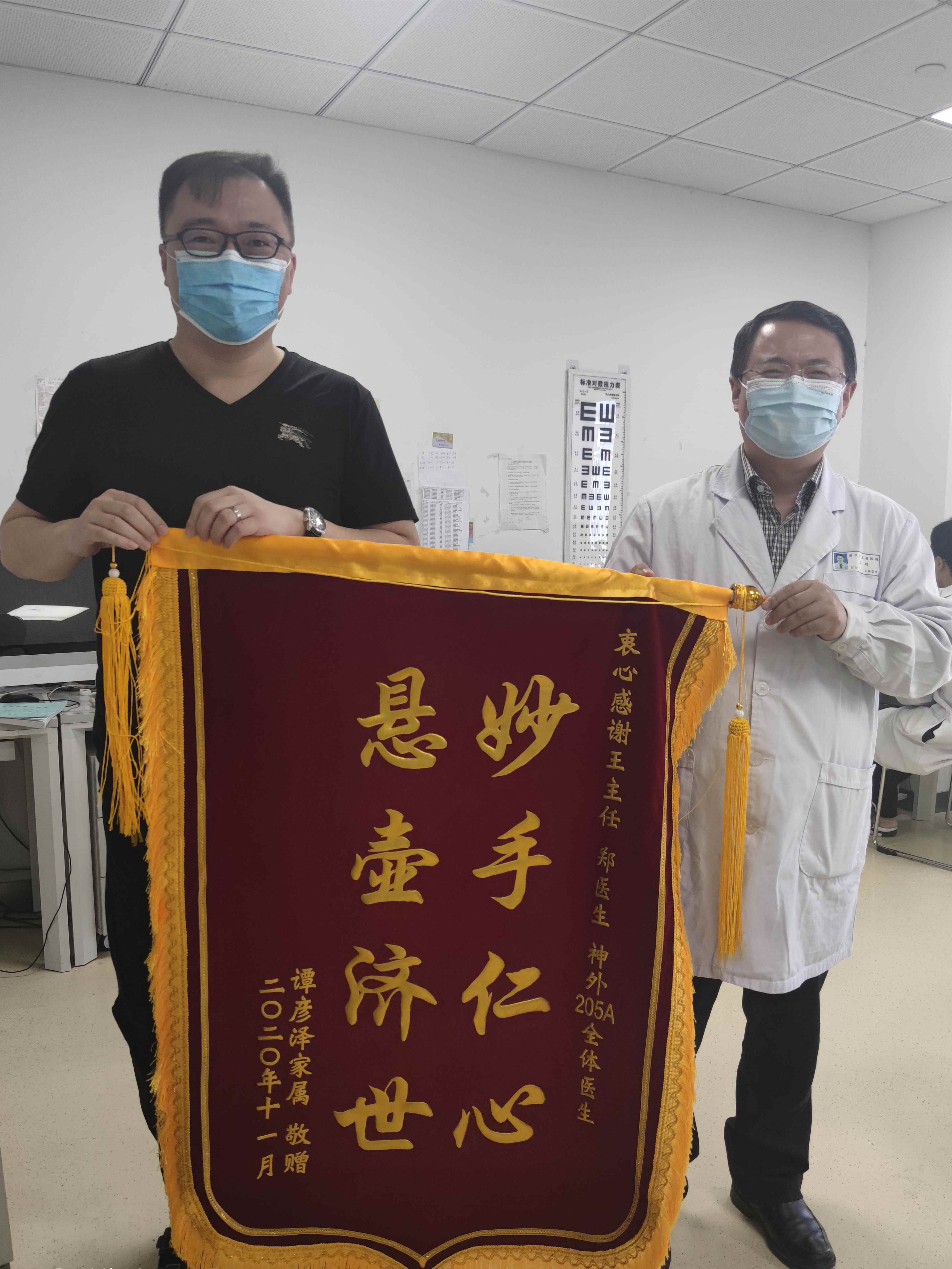 锦旗202011_神经外科_王主任、郑医生及全体医生.jpg