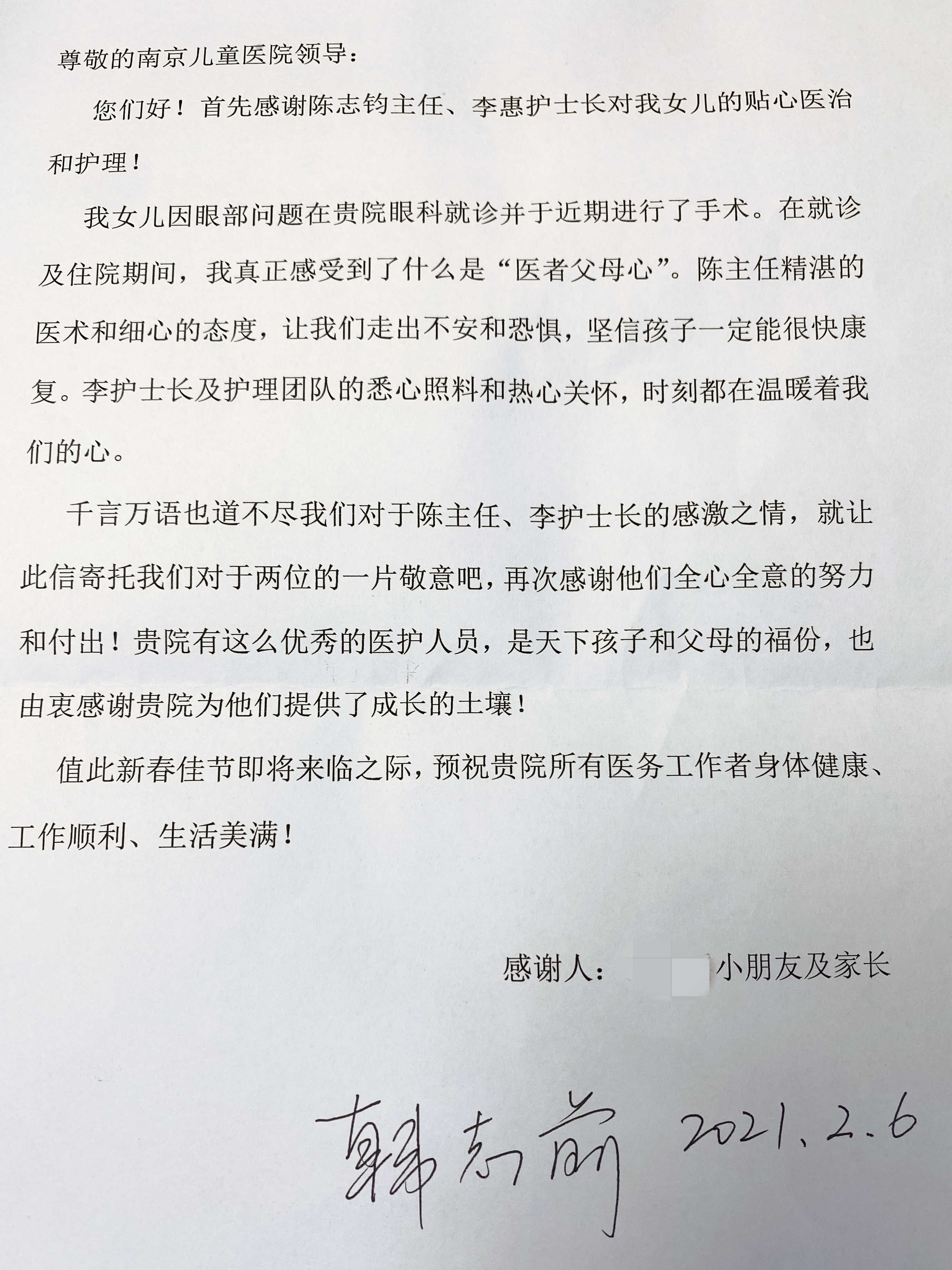 感谢信202102_眼科_陈志钧、李惠及全体医护人员.jpg