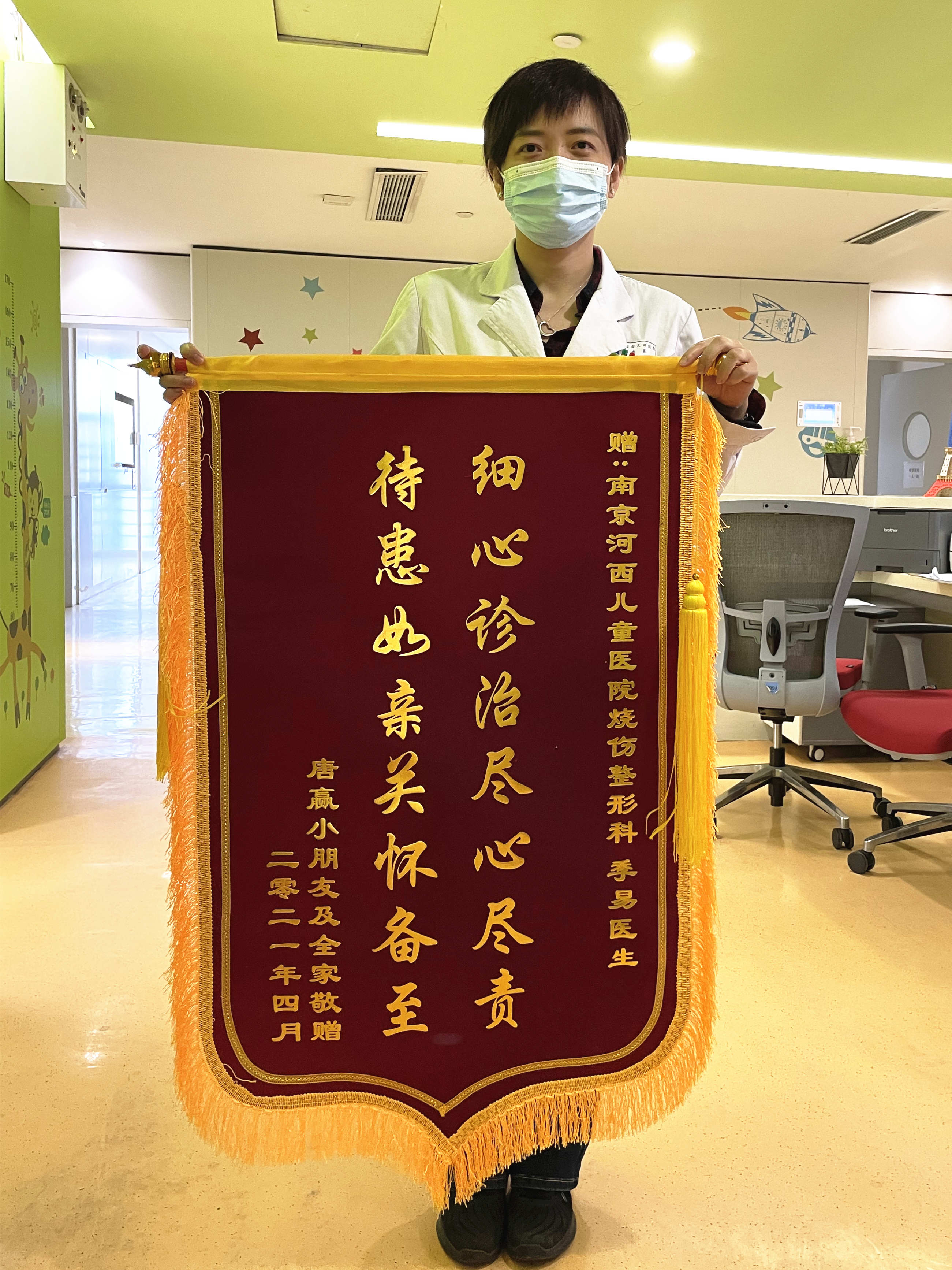 锦旗202004_烧伤整形科_季易_副本.jpg