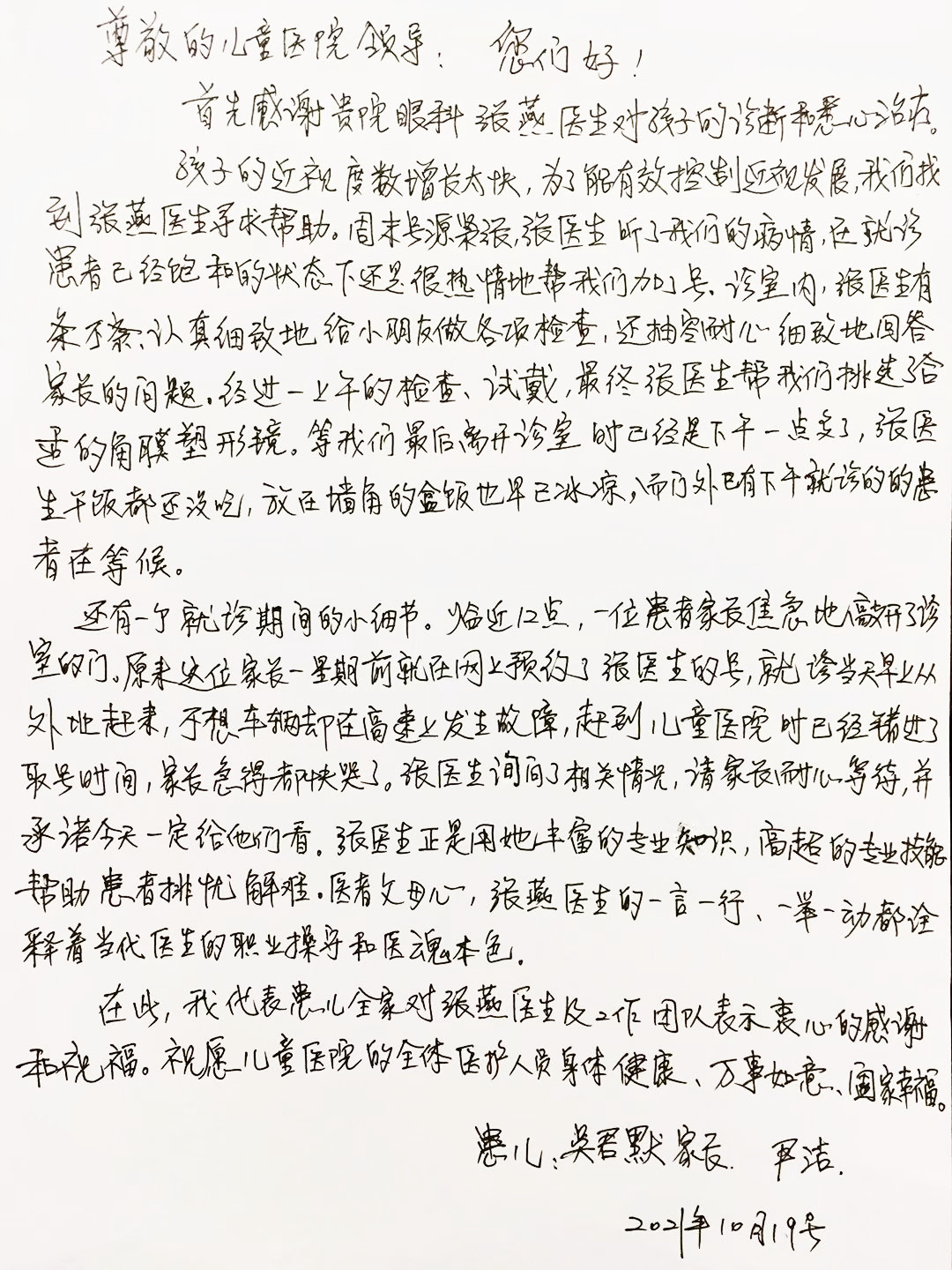 感谢信202110_眼科_张燕.jpg