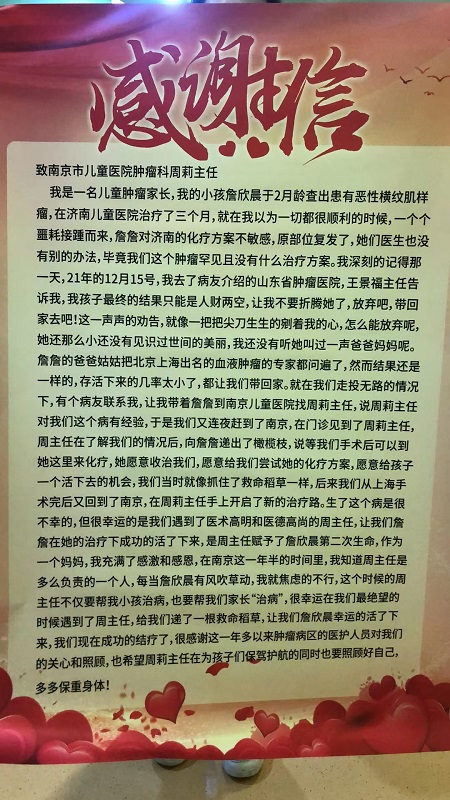 感谢信202306_肿瘤病区205B_周莉主任.jpg