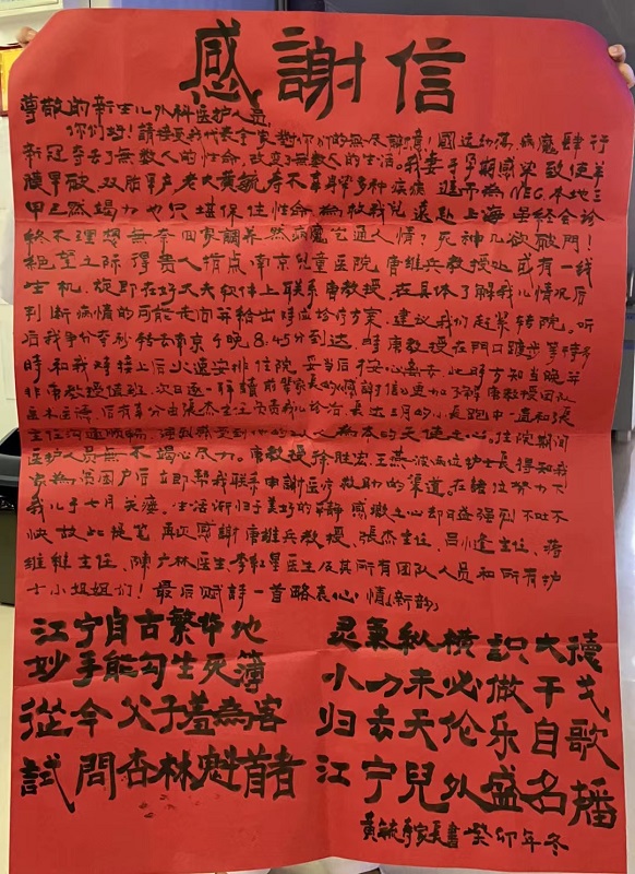 感谢信2311-新生儿外科304 唐维兵等.jpg