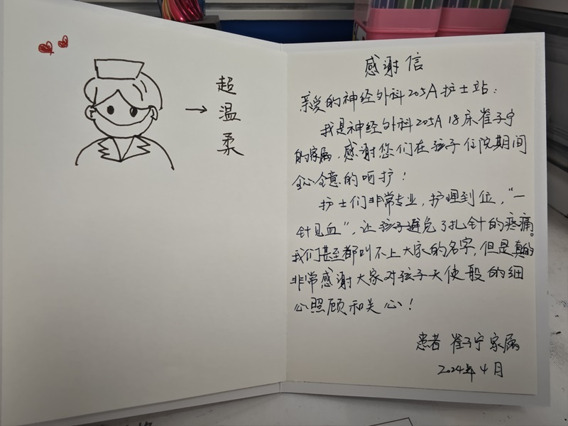 感谢信2404_神经外科205A_全体护士.jpg