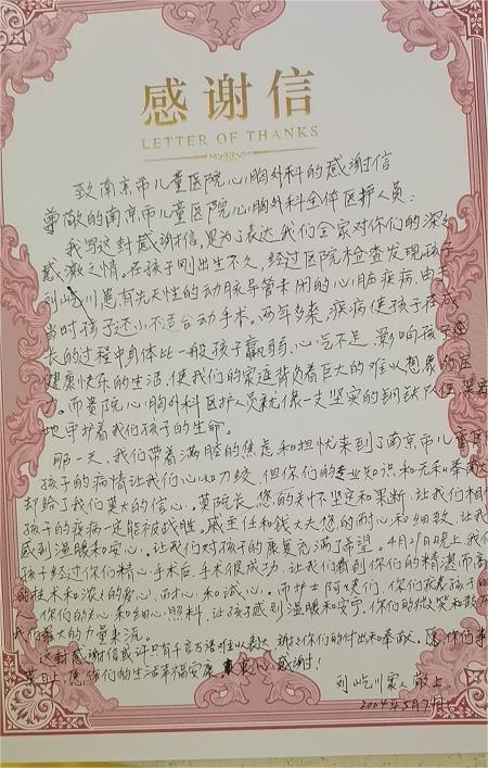 感谢信2405-胸外科210A莫绪明钱波戚继荣.jpg