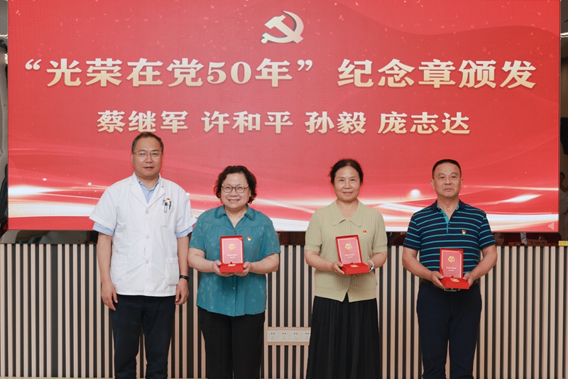 光荣在党50年.jpg