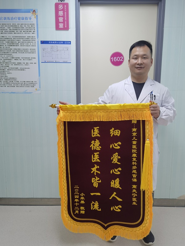 锦旗2412_康复科312 _高夫宁医生.jpg