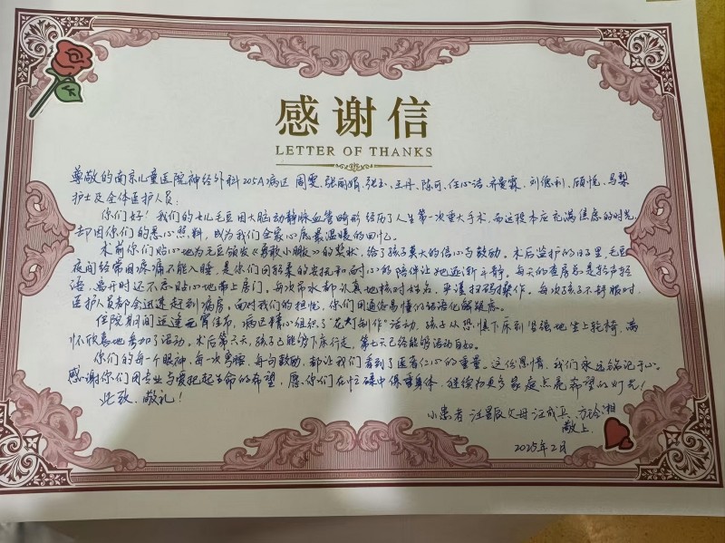 感谢信2502-神经外科205A-周雯、张丽娟、张玉、王丹、陈可、任心洁、齐曼霖、刘德利、顾悦、马梨(1).jpg