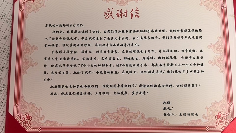 感谢信2506-胸外科210A莫绪明 笪敏 武开宏 等.jpg